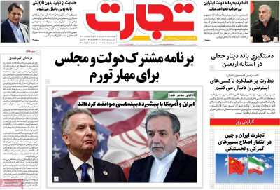 روزنامه تجارت