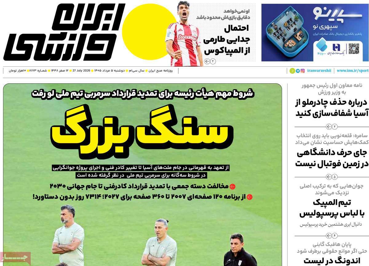 روزنامه ایران ورزشی