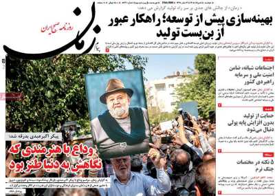روزنامه پیام زمان