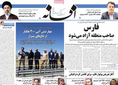 روزنامه افسانه