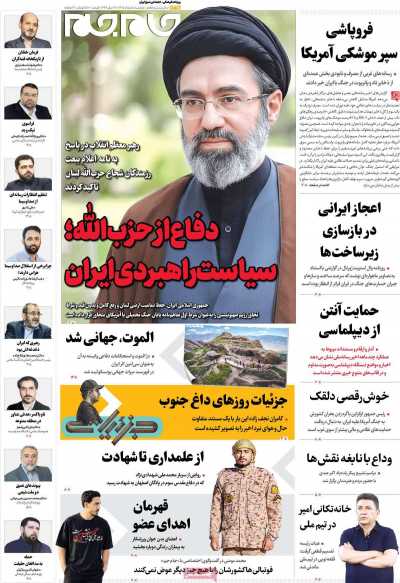 روزنامه جام جم