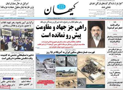 روزنامه کیهان