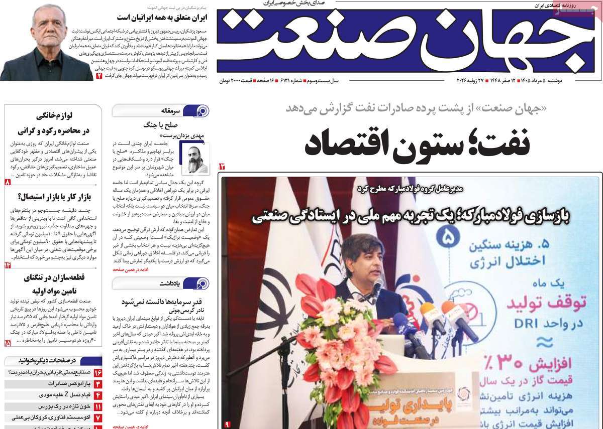 روزنامه جهان صنعت