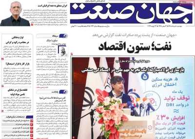 روزنامه جهان صنعت
