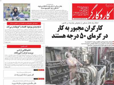 روزنامه کار و کارگر