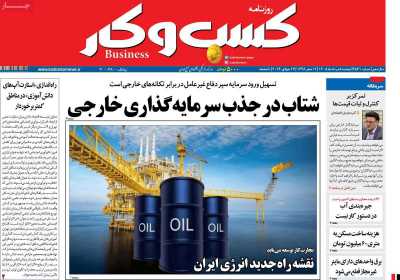 روزنامه کسب و کار