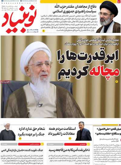 روزنامه نوبنیاد