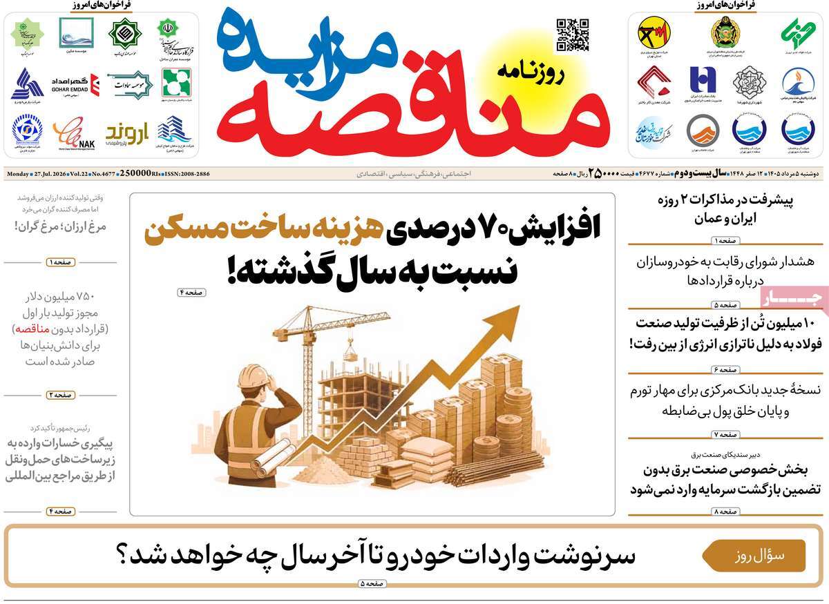 روزنامه مناقصه مزایده