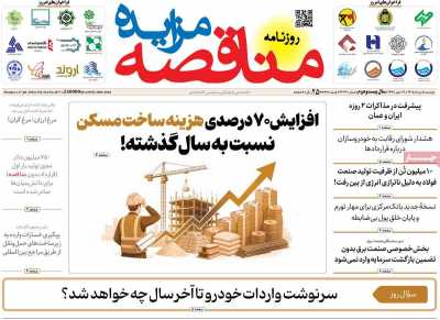 روزنامه مناقصه مزایده