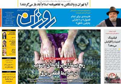 روزنامه روزان