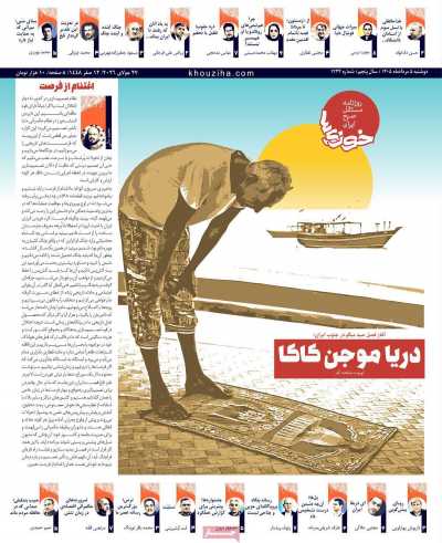 روزنامه خوزیها