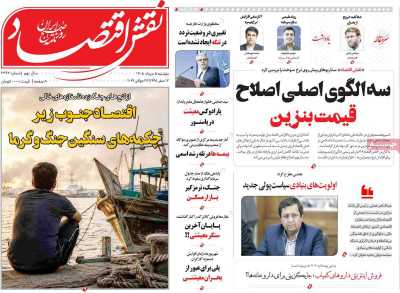 روزنامه نقش اقتصاد