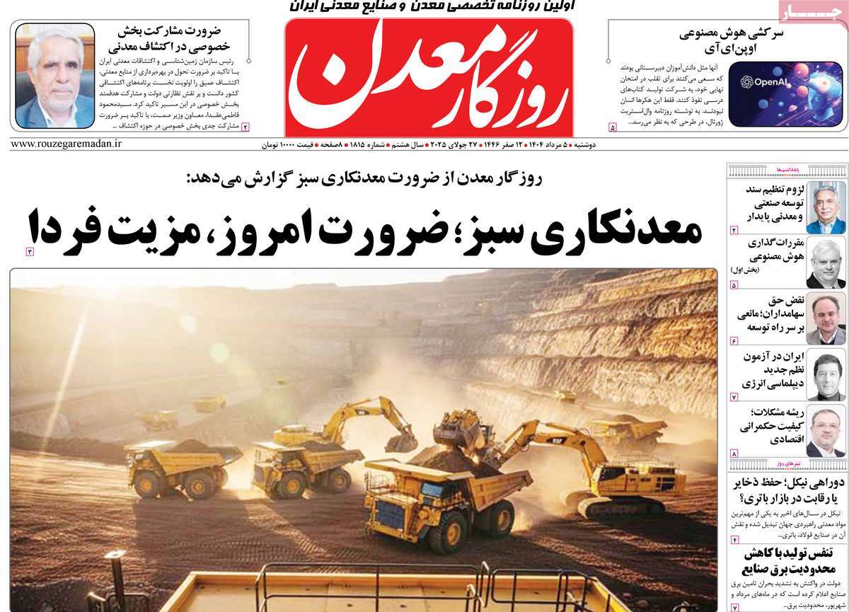 روزنامه روزگار معدن