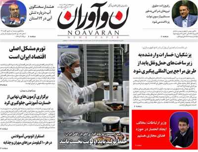 روزنامه نوآوران