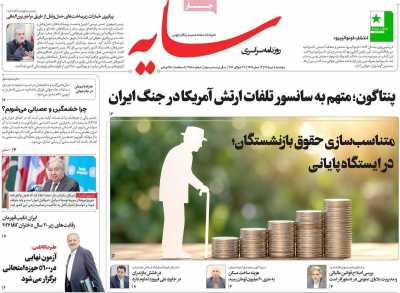 روزنامه سایه