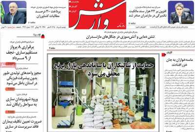 روزنامه وارش