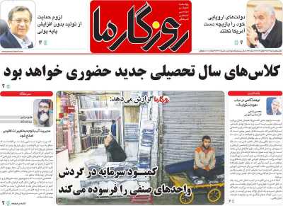 روزنامه روزگار ما