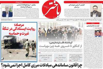 روزنامه باختر