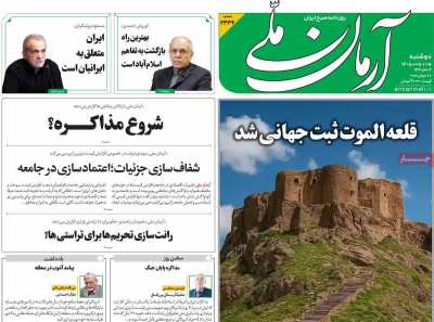 روزنامه آرمان ملی