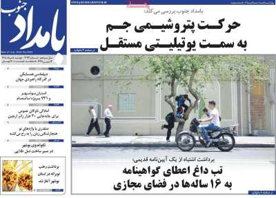 روزنامه بامداد جنوب
