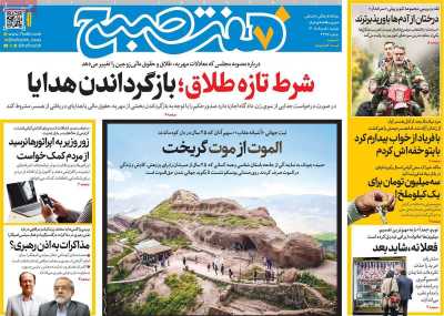 روزنامه هفت صبح