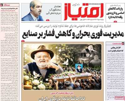 روزنامه امتیاز