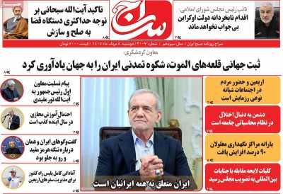 روزنامه سراج