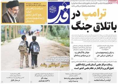 روزنامه قدس
