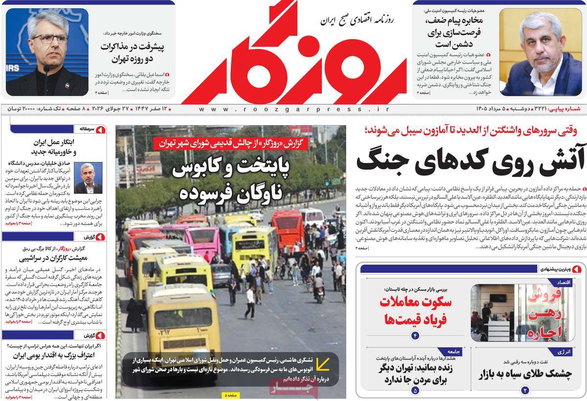روزنامه روزگار