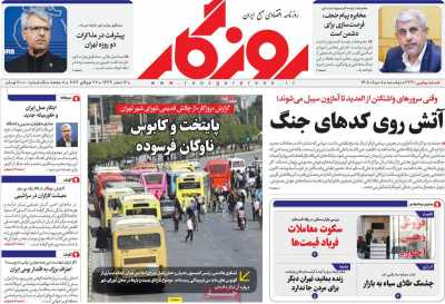 روزنامه روزگار