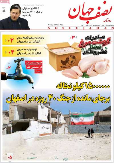 روزنامه نصف جهان