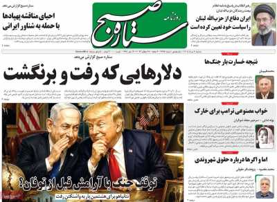 روزنامه ستاره صبح