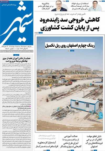 روزنامه سیمای شهر