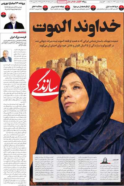 روزنامه سازندگی
