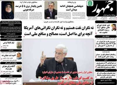 روزنامه جمهور