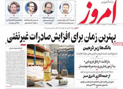 روزنامه امروز