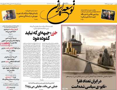 روزنامه توسعه ایرانی