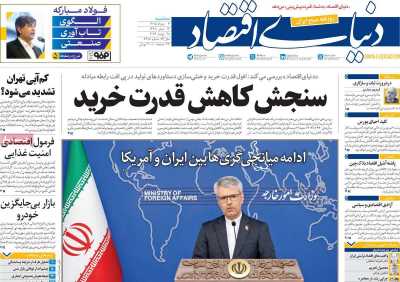 روزنامه دنیای اقتصاد
