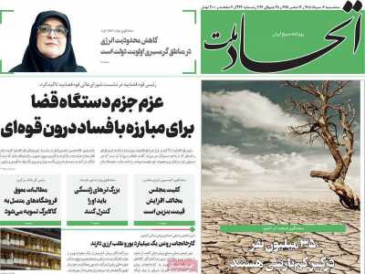 روزنامه اتحاد ملت