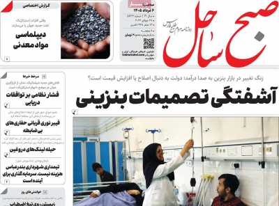 روزنامه صبح ساحل