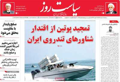 روزنامه سیاست روز