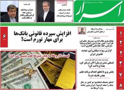روزنامه اسرار