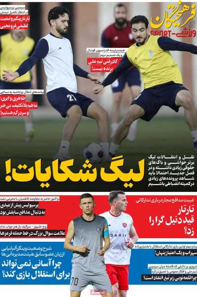 روزنامه فرهیختگان ورزشی
