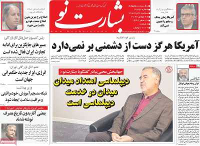 روزنامه بشارت نو
