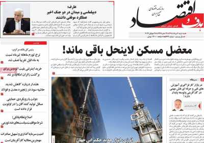 روزنامه هدف و اقتصاد
