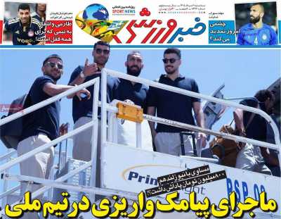 روزنامه خبر ورزشی