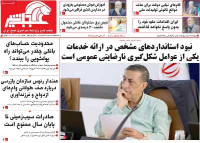 روزنامه عجب شیر