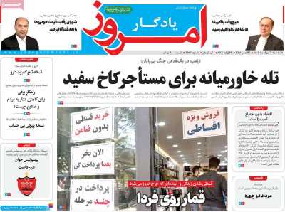 روزنامه یادگار امروز