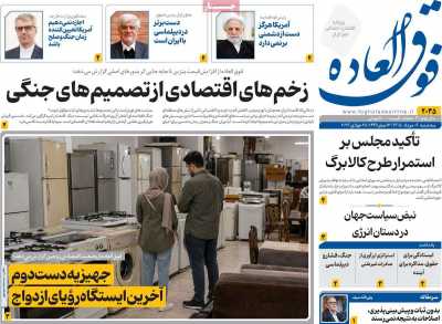 روزنامه فوق العاده