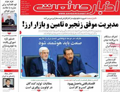 روزنامه اخبار صنعت